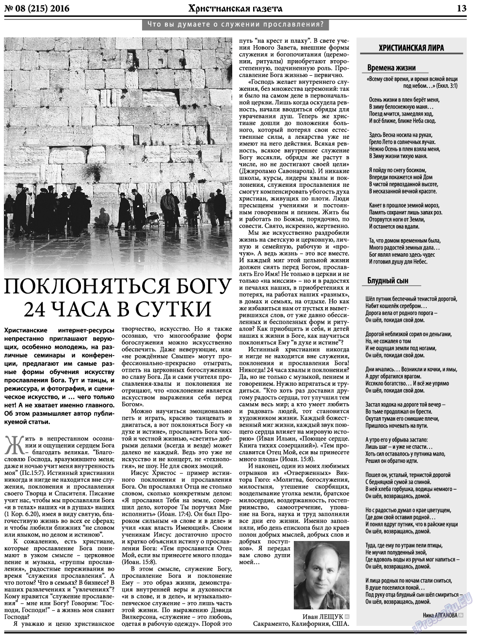 Христианская газета, газета. 2016 №8 стр.21
