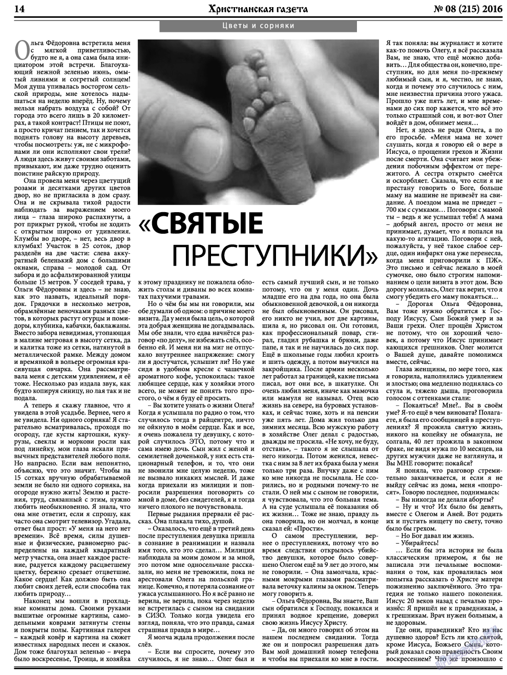 Христианская газета, газета. 2016 №8 стр.22