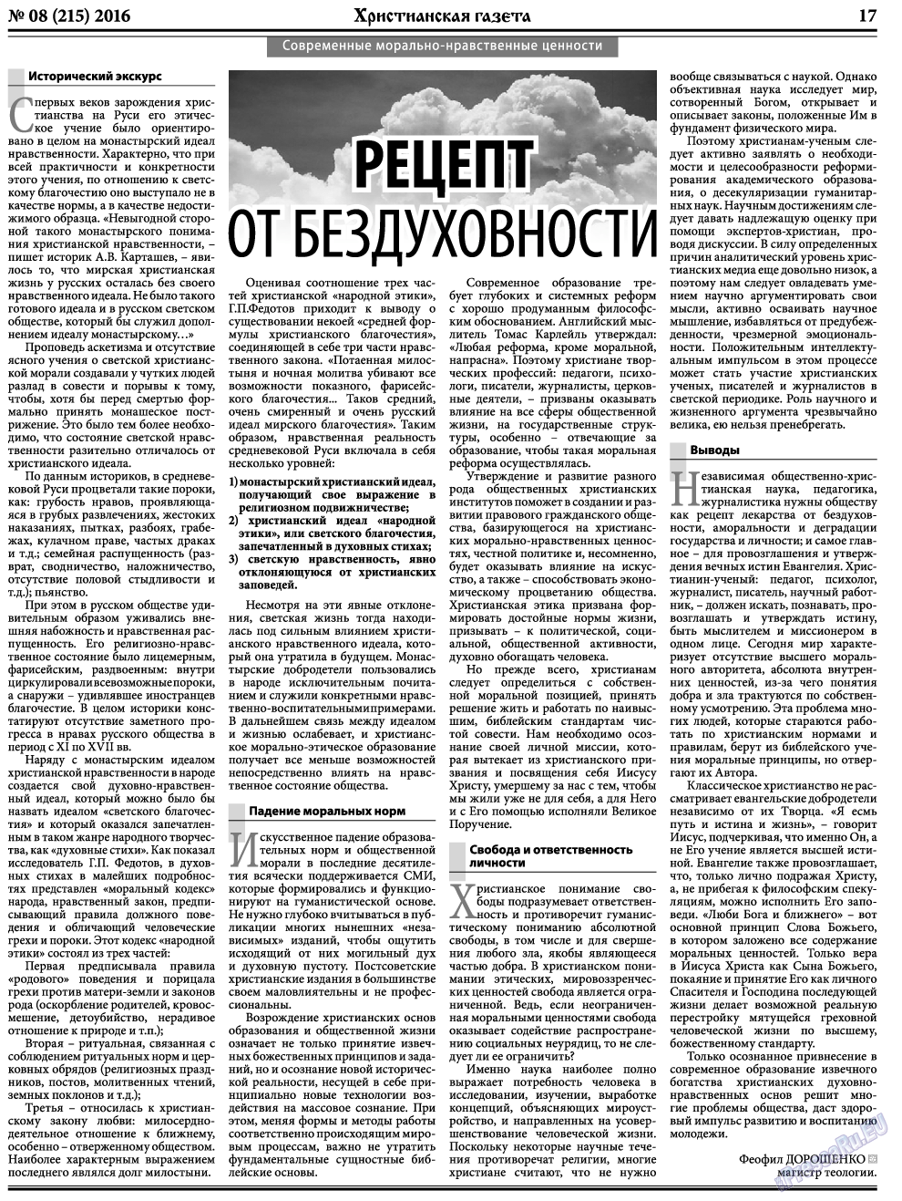 Христианская газета, газета. 2016 №8 стр.25