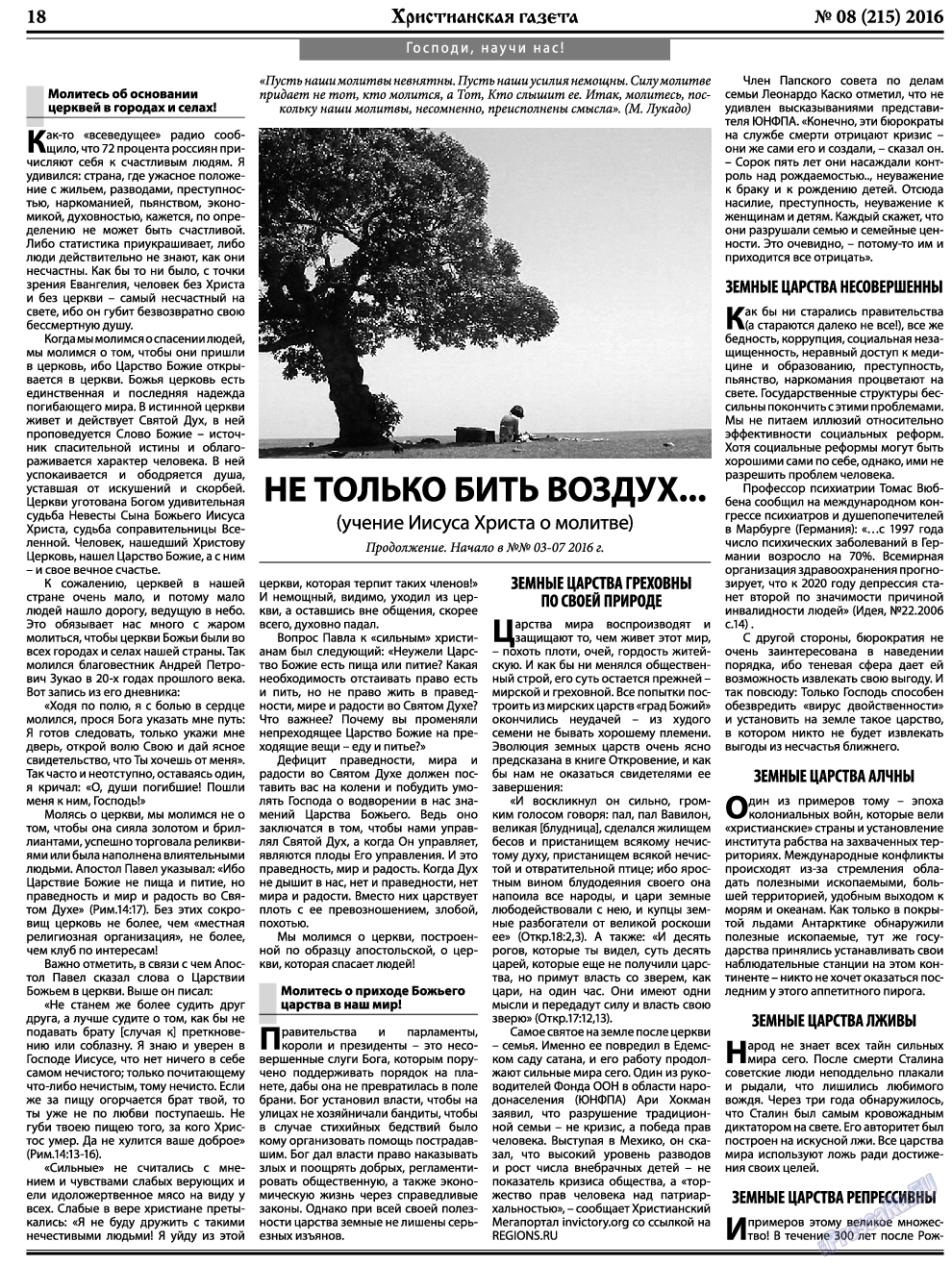 Христианская газета, газета. 2016 №8 стр.26