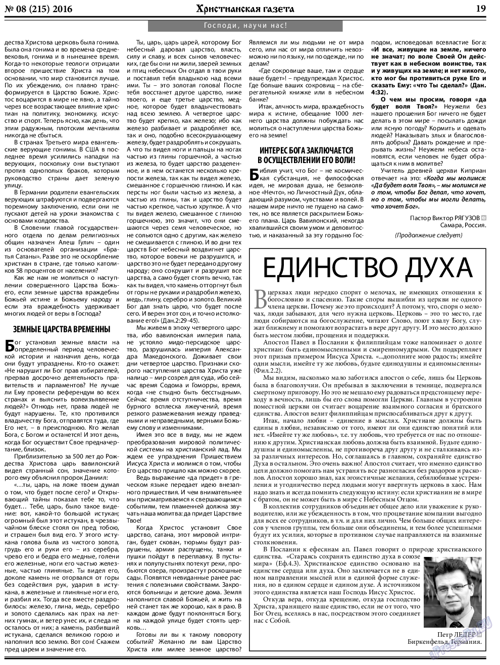 Христианская газета (газета). 2016 год, номер 8, стр. 27