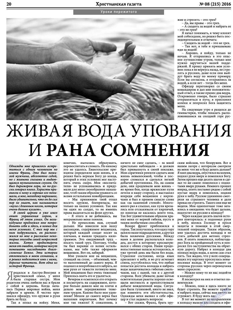 Христианская газета, газета. 2016 №8 стр.28