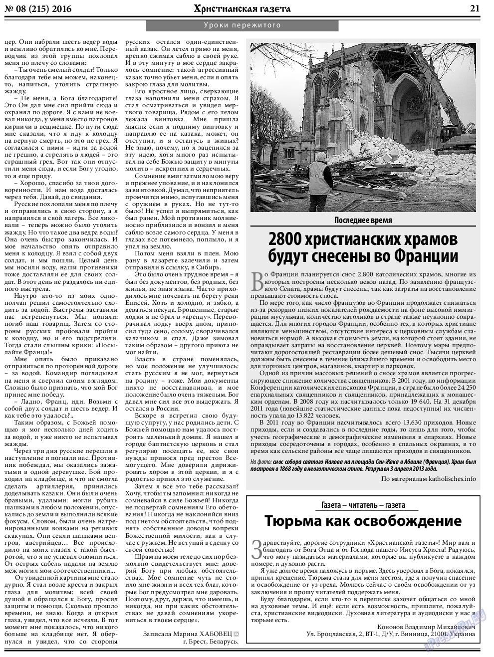 Христианская газета, газета. 2016 №8 стр.29
