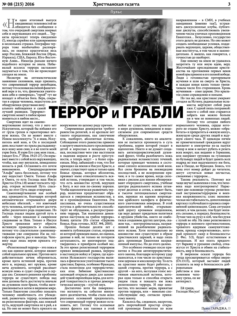 Христианская газета, газета. 2016 №8 стр.3