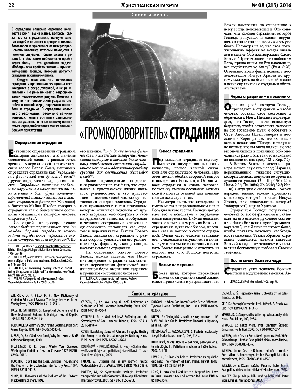 Христианская газета, газета. 2016 №8 стр.30
