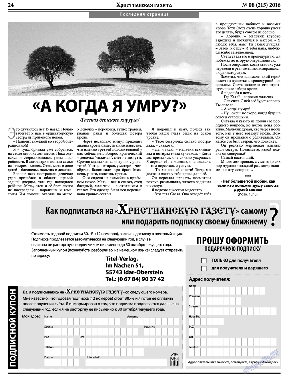 Христианская газета, газета. 2016 №8 стр.32