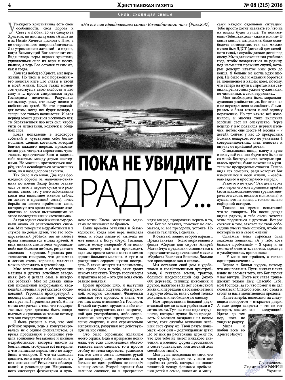 Христианская газета, газета. 2016 №8 стр.4