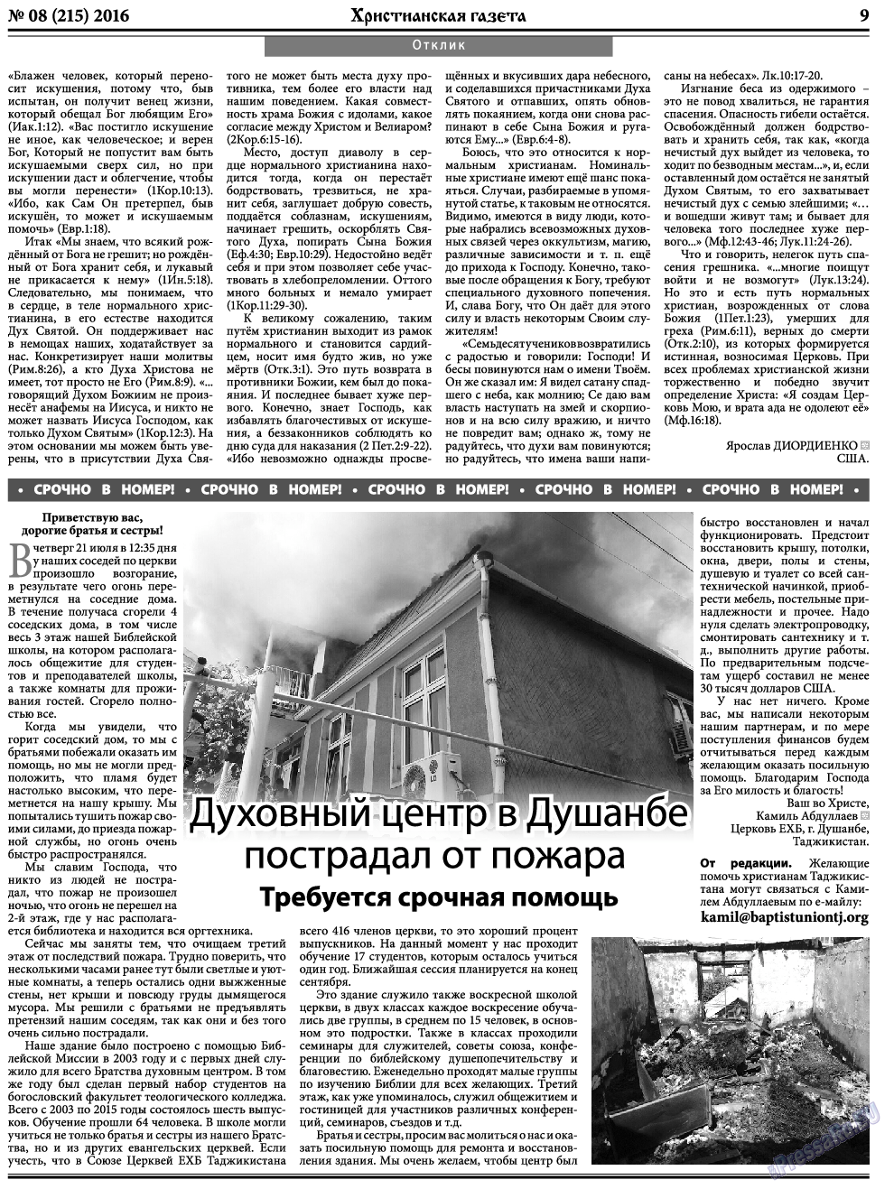 Христианская газета, газета. 2016 №8 стр.9
