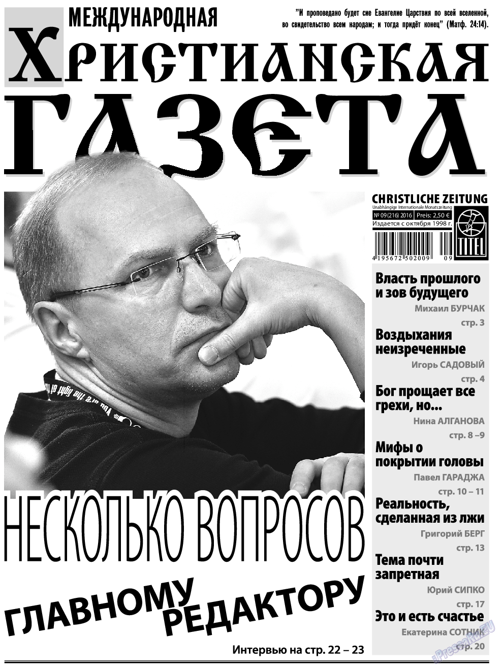 Христианская газета, газета. 2016 №9 стр.1