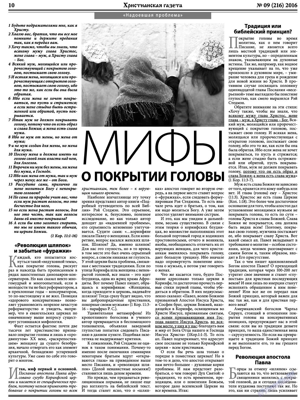 Христианская газета, газета. 2016 №9 стр.10