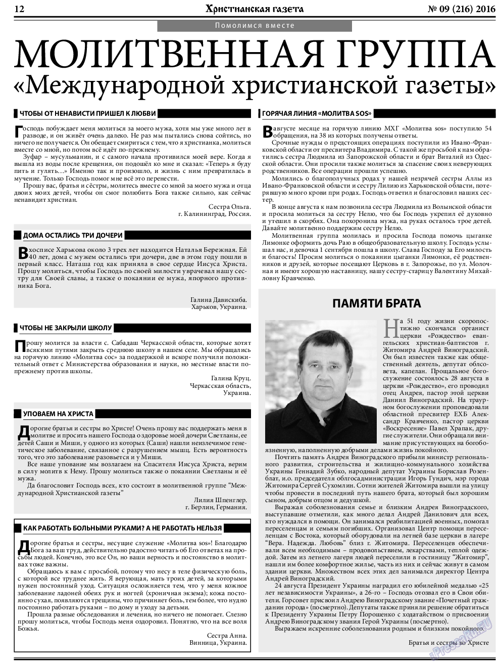Христианская газета, газета. 2016 №9 стр.12