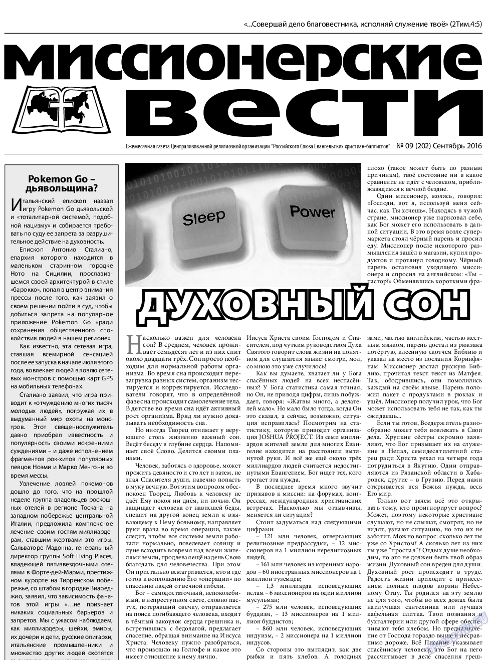 Христианская газета, газета. 2016 №9 стр.13