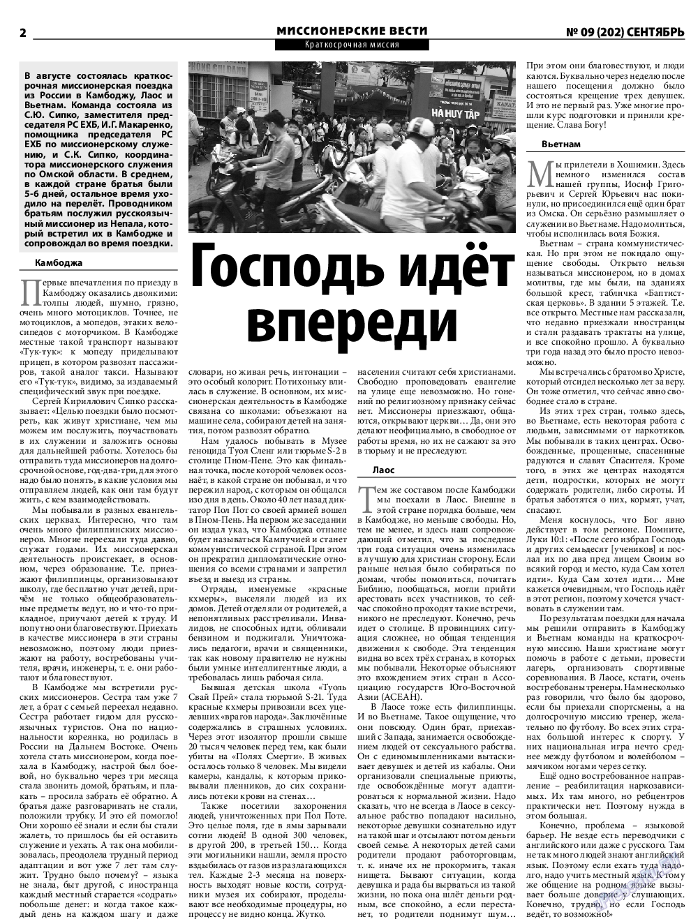 Христианская газета, газета. 2016 №9 стр.14