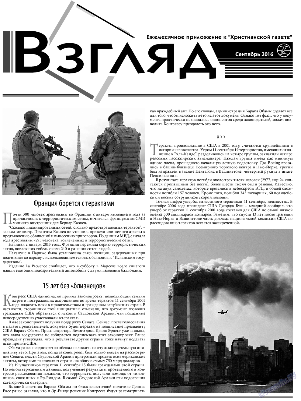 Христианская газета, газета. 2016 №9 стр.15