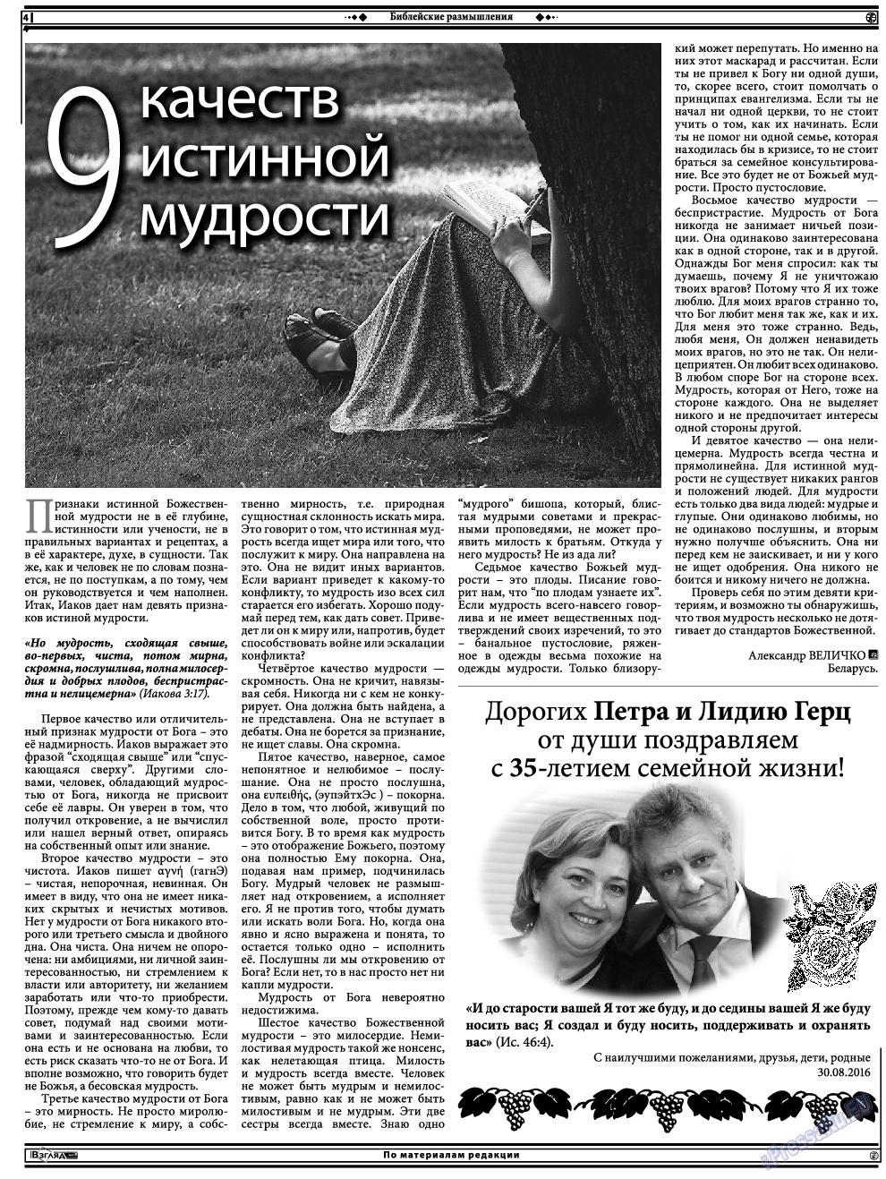 Христианская газета, газета. 2016 №9 стр.18