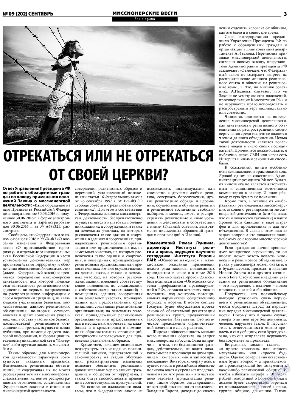 Христианская газета, газета. 2016 №9 стр.19