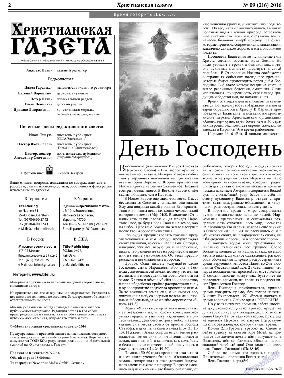 Христианская газета (газета). 2016 год, номер 9, стр. 2