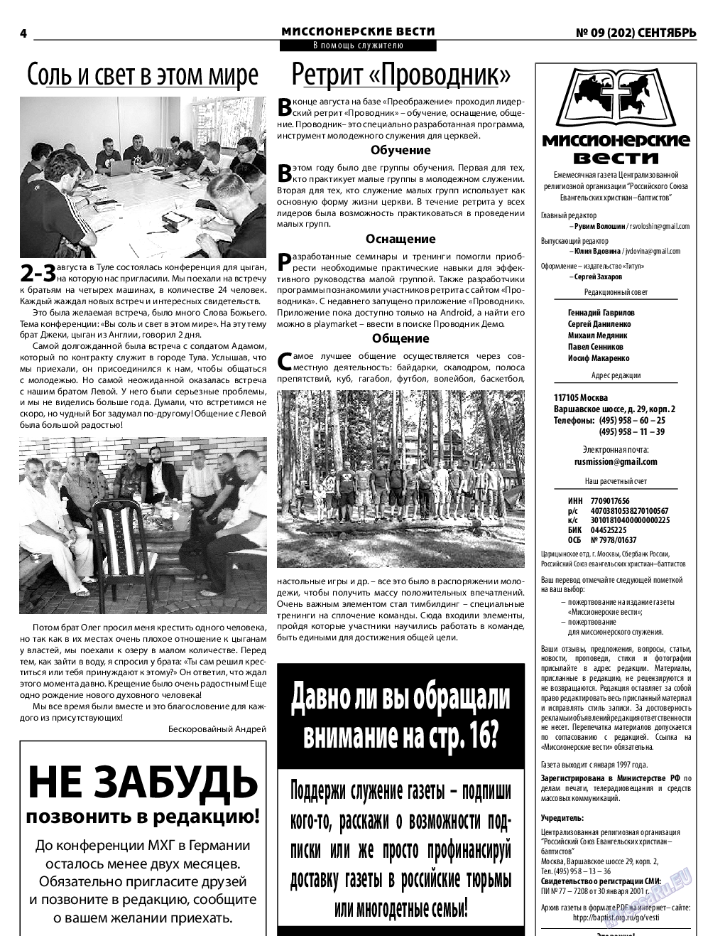 Христианская газета, газета. 2016 №9 стр.20