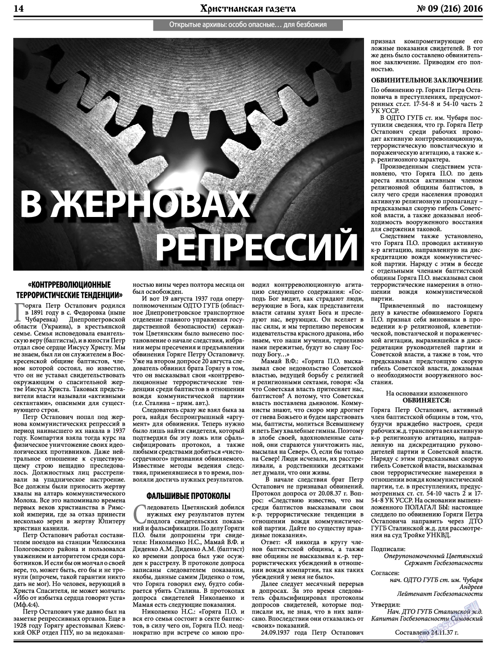 Христианская газета (газета). 2016 год, номер 9, стр. 22