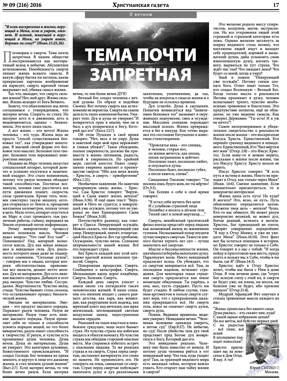 Христианская газета, газета. 2016 №9 стр.25