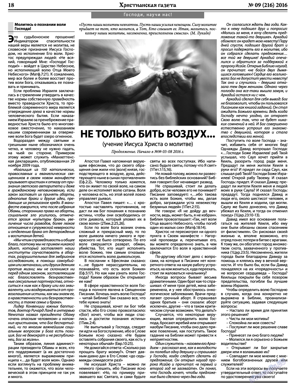 Христианская газета, газета. 2016 №9 стр.26