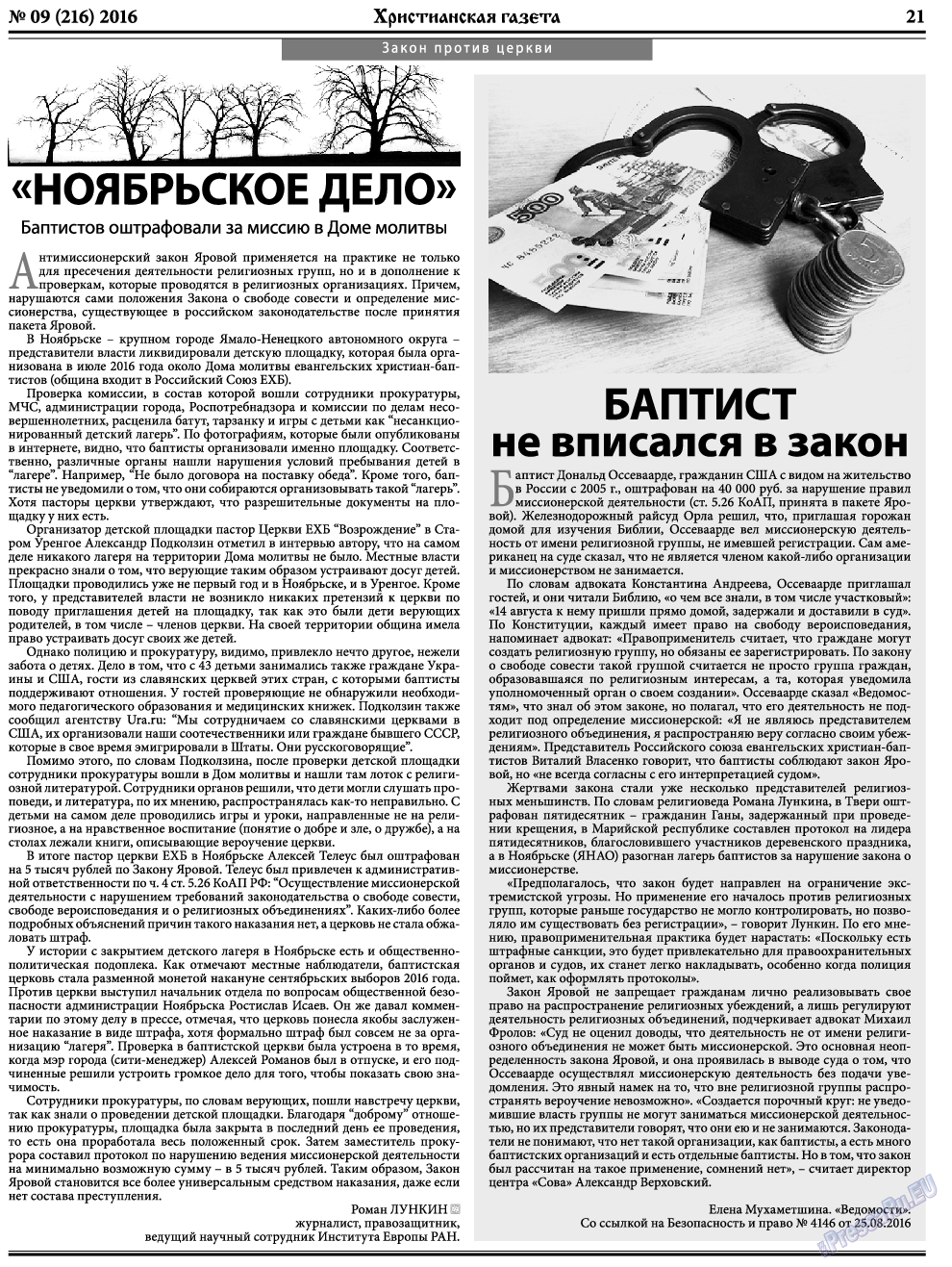 Христианская газета, газета. 2016 №9 стр.29