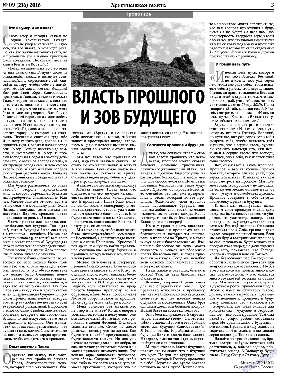 Христианская газета, газета. 2016 №9 стр.3