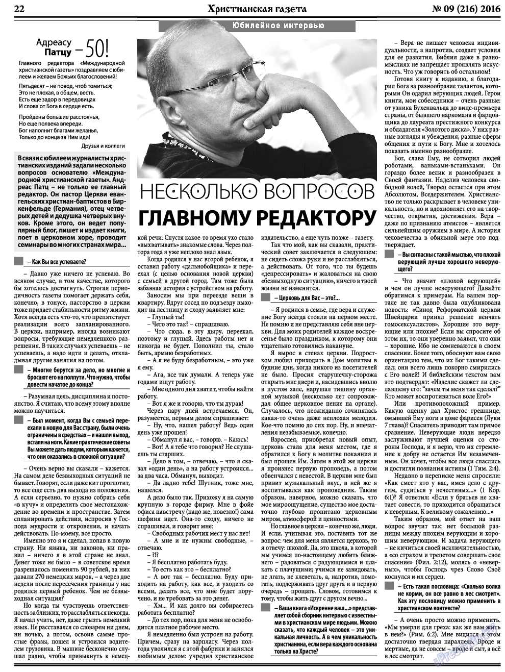 Христианская газета (газета). 2016 год, номер 9, стр. 30