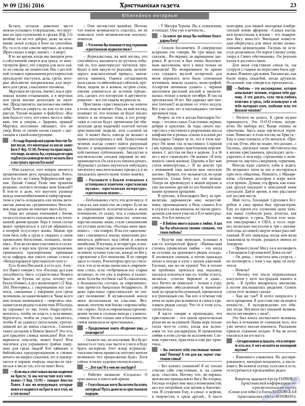 Христианская газета (газета). 2016 год, номер 9, стр. 31