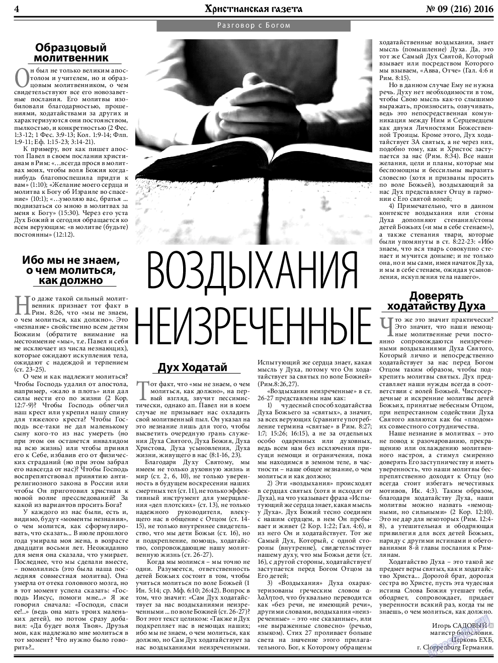 Христианская газета, газета. 2016 №9 стр.4