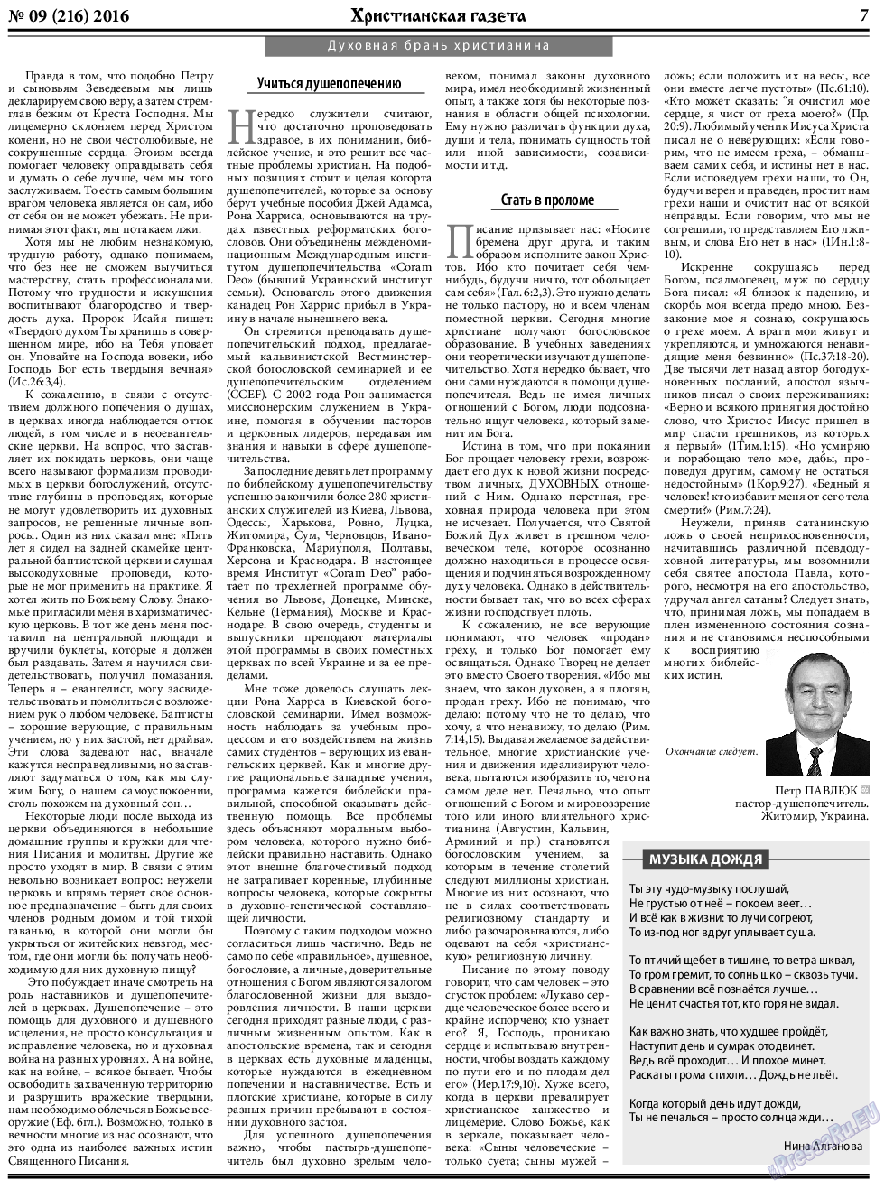 Христианская газета, газета. 2016 №9 стр.7