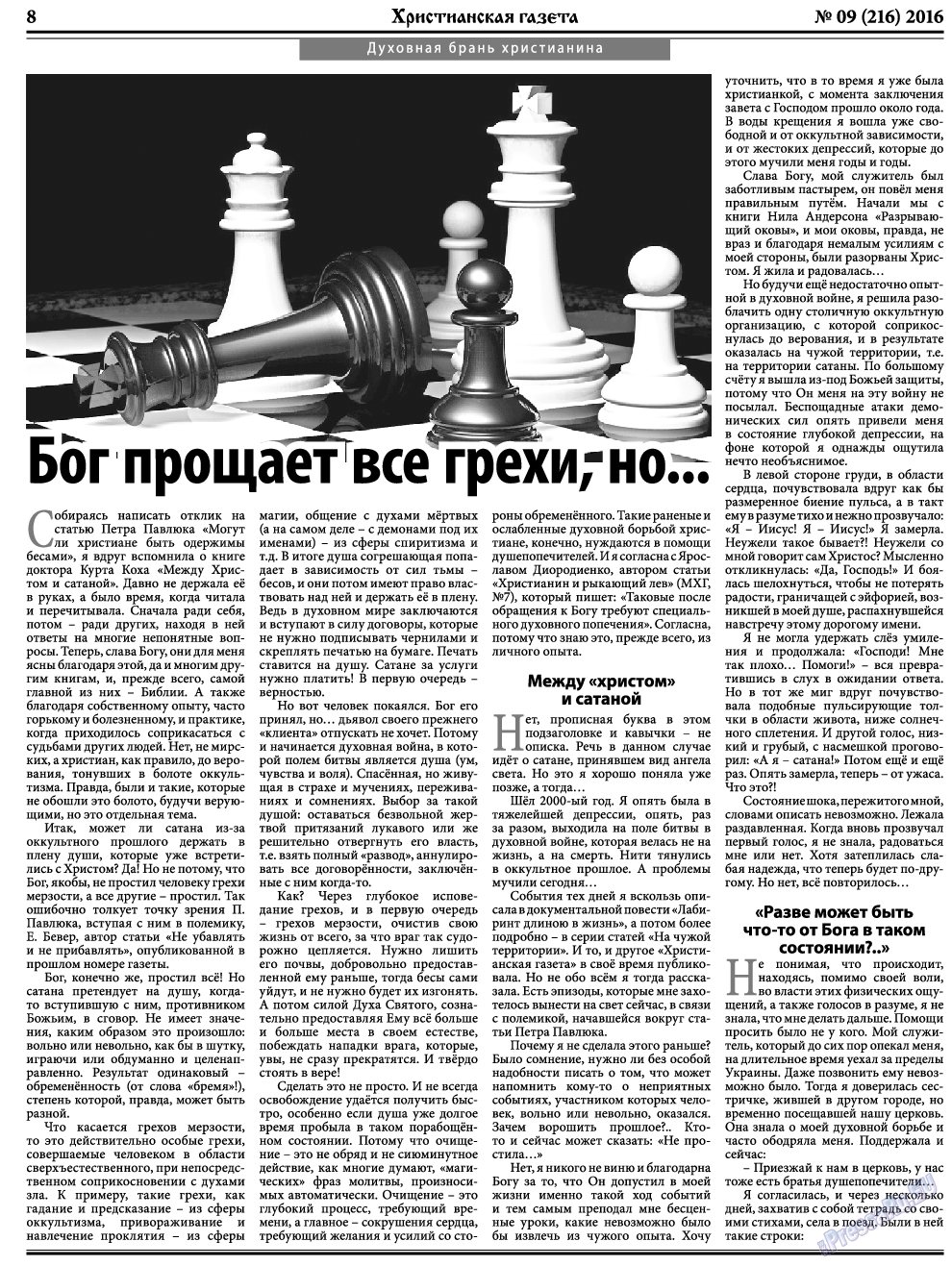Христианская газета, газета. 2016 №9 стр.8