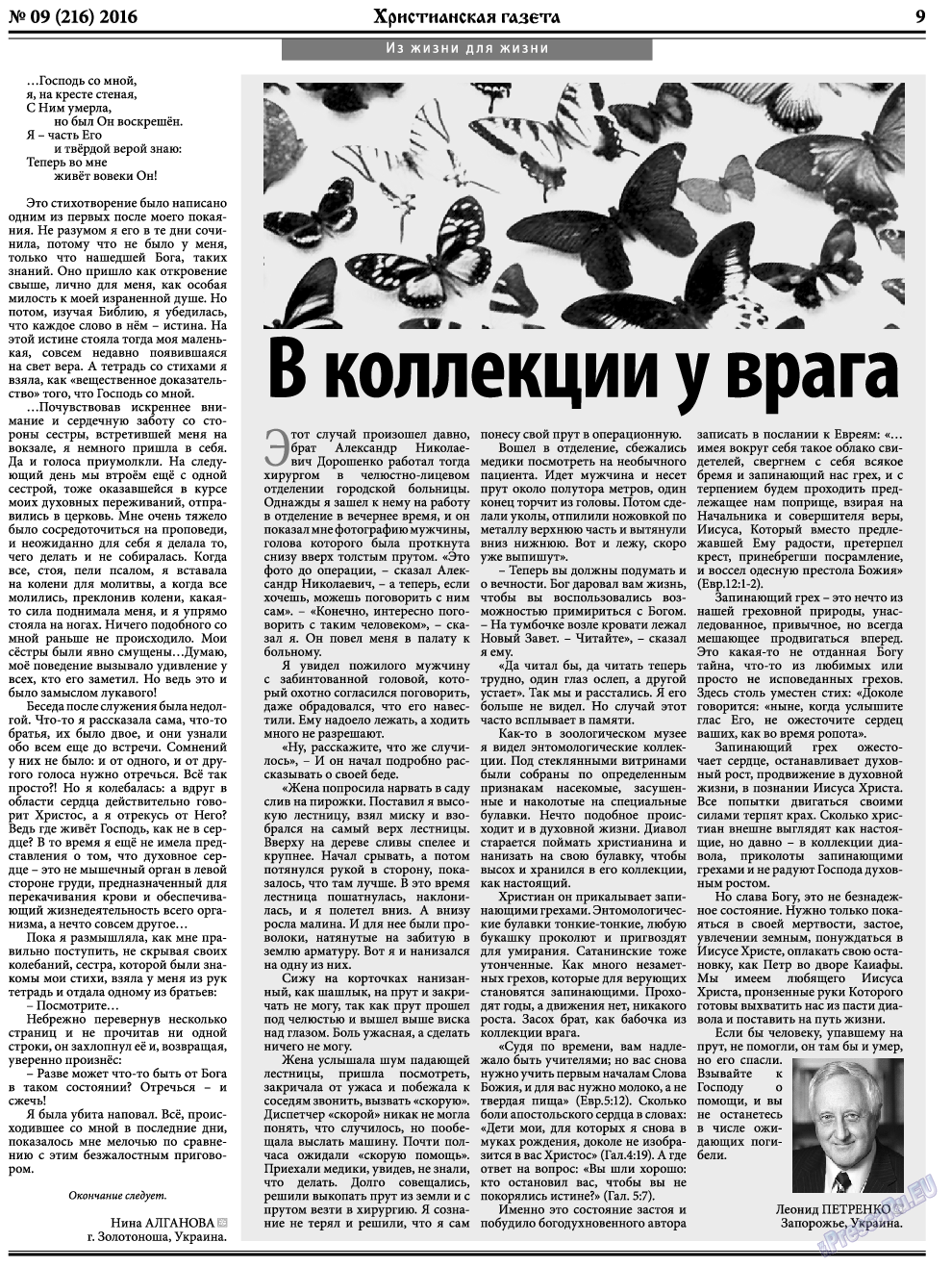 Христианская газета, газета. 2016 №9 стр.9