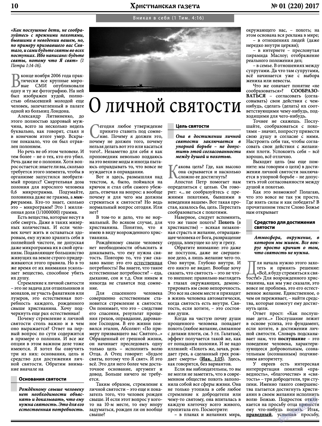 Христианская газета, газета. 2017 №1 стр.10