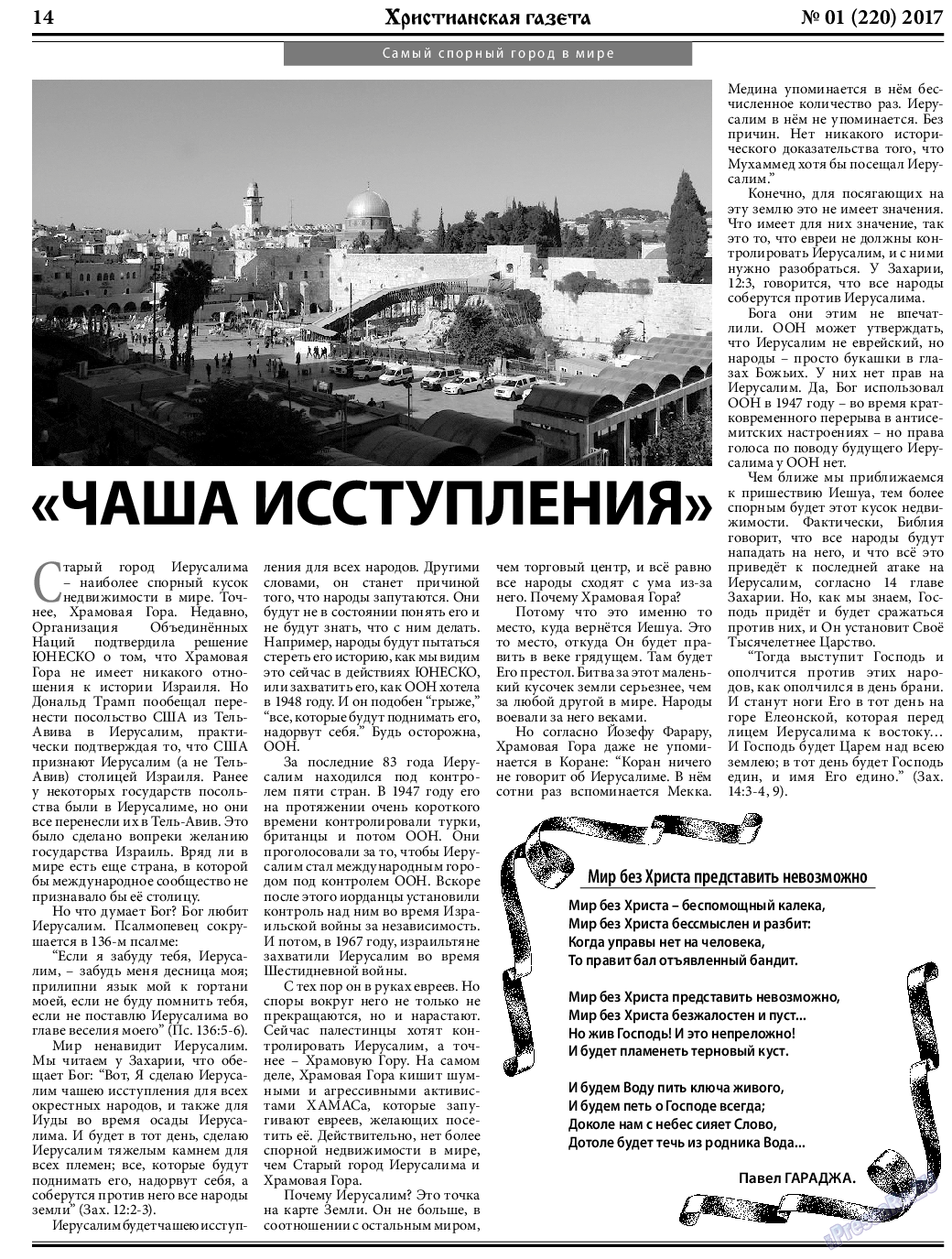 Христианская газета, газета. 2017 №1 стр.14