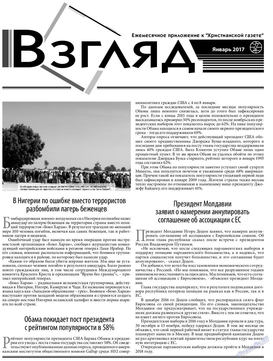 Христианская газета, газета. 2017 №1 стр.15