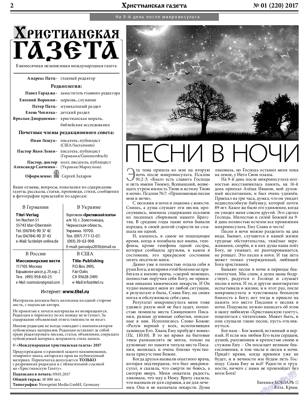 Христианская газета, газета. 2017 №1 стр.2
