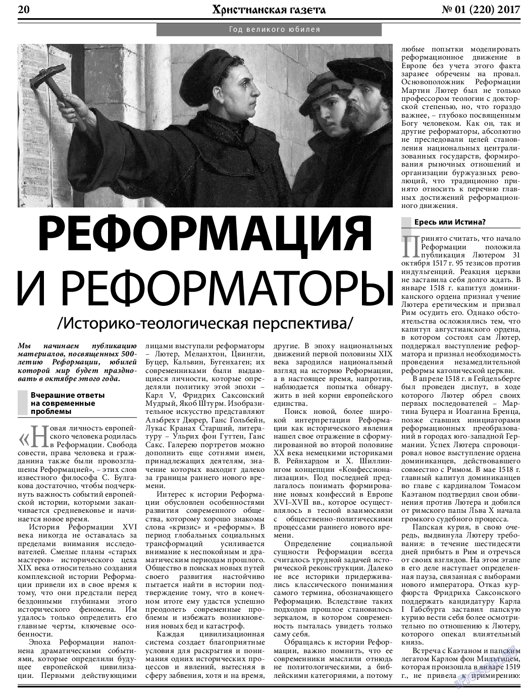Христианская газета, газета. 2017 №1 стр.20