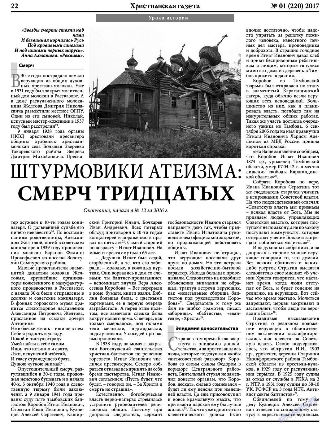 Христианская газета (газета). 2017 год, номер 1, стр. 22