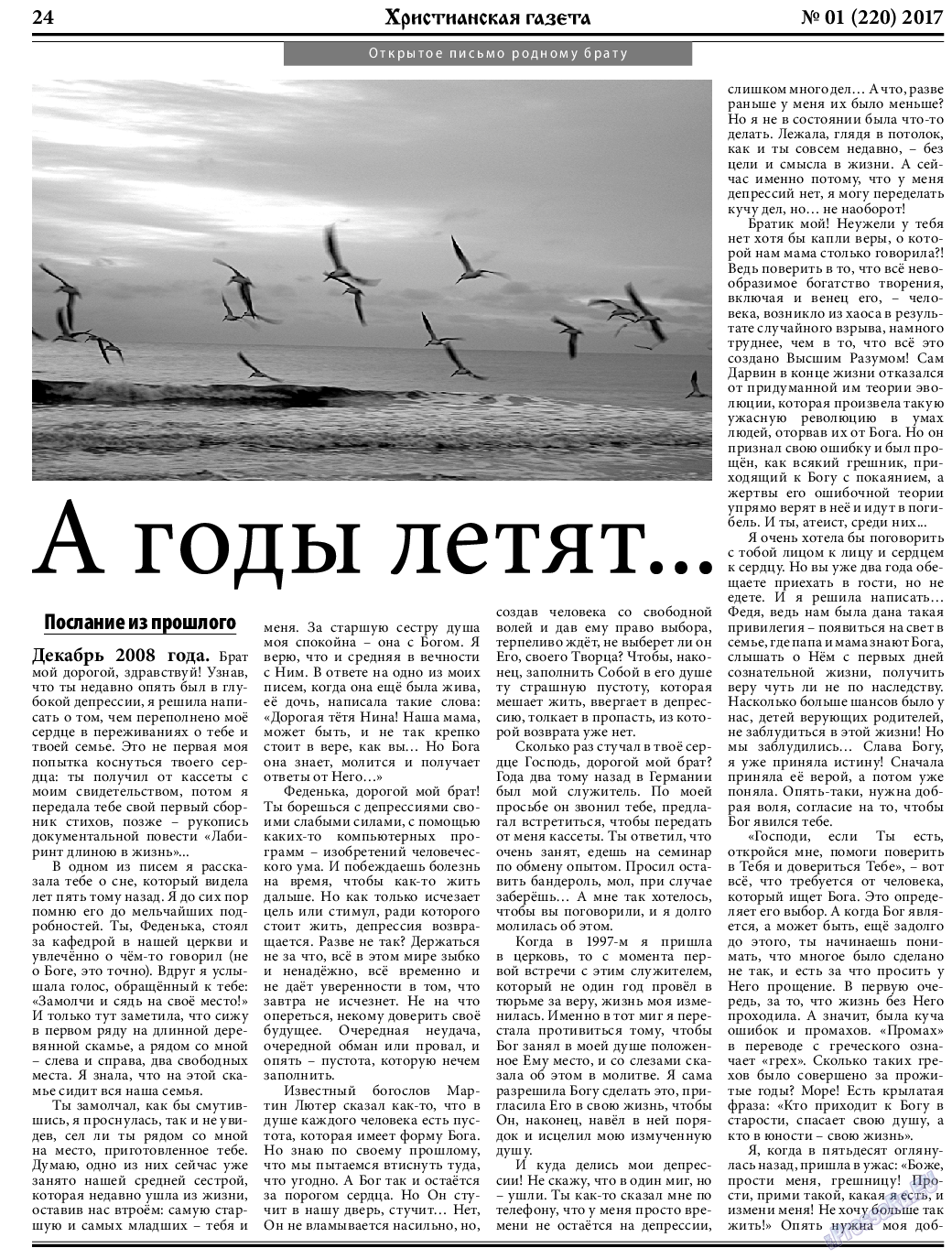 Христианская газета, газета. 2017 №1 стр.24