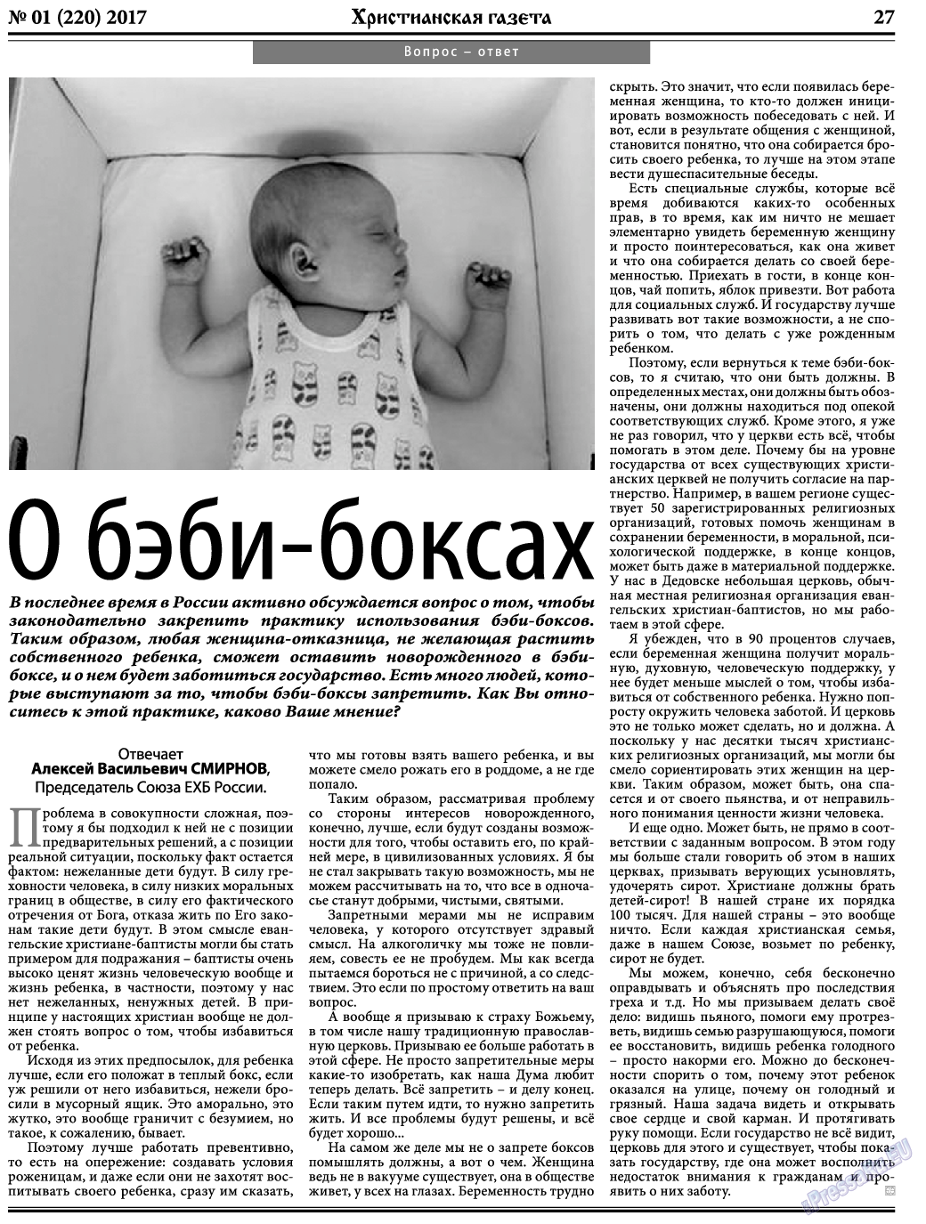 Христианская газета, газета. 2017 №1 стр.27
