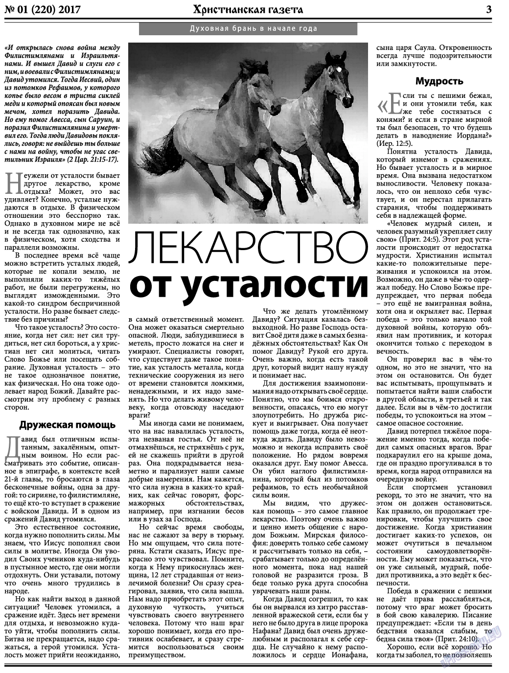Христианская газета, газета. 2017 №1 стр.3