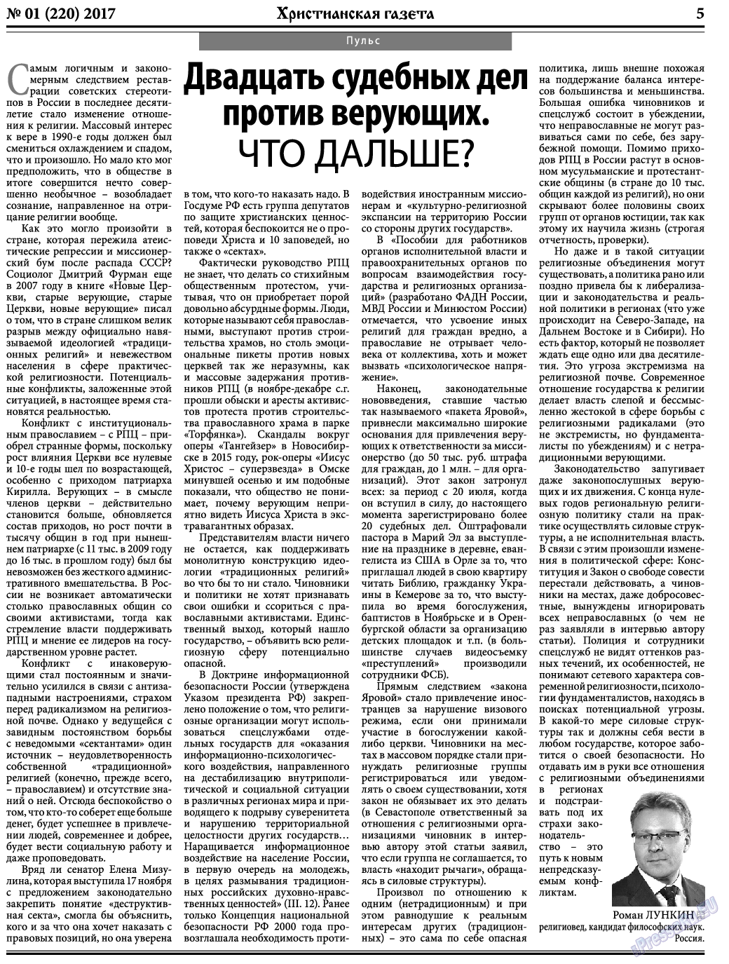 Христианская газета, газета. 2017 №1 стр.5
