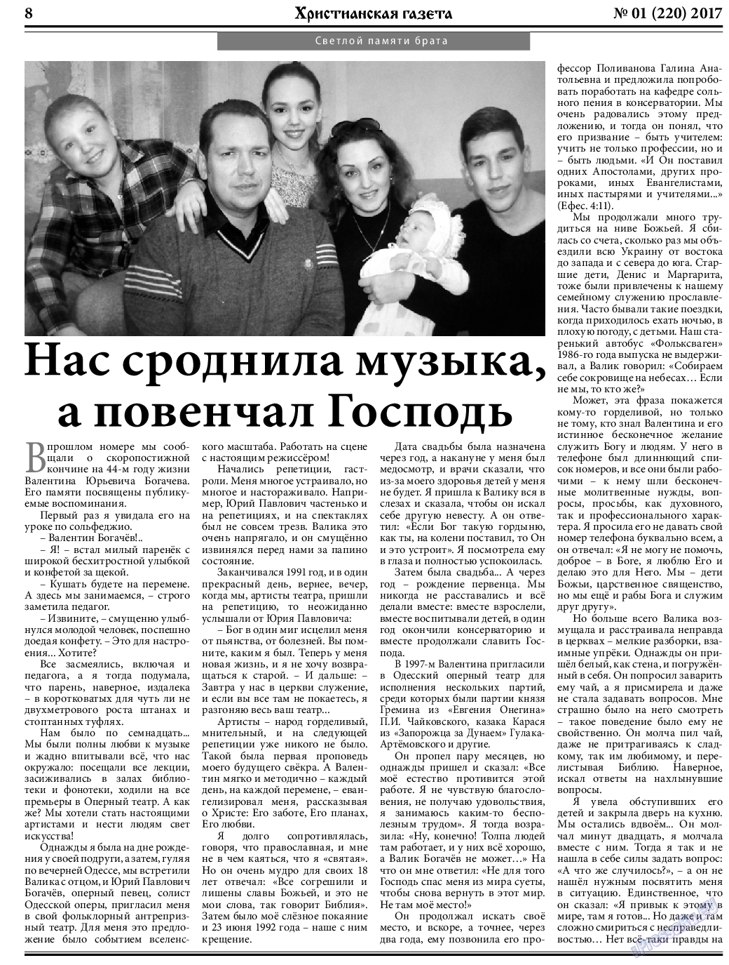 Христианская газета, газета. 2017 №1 стр.8