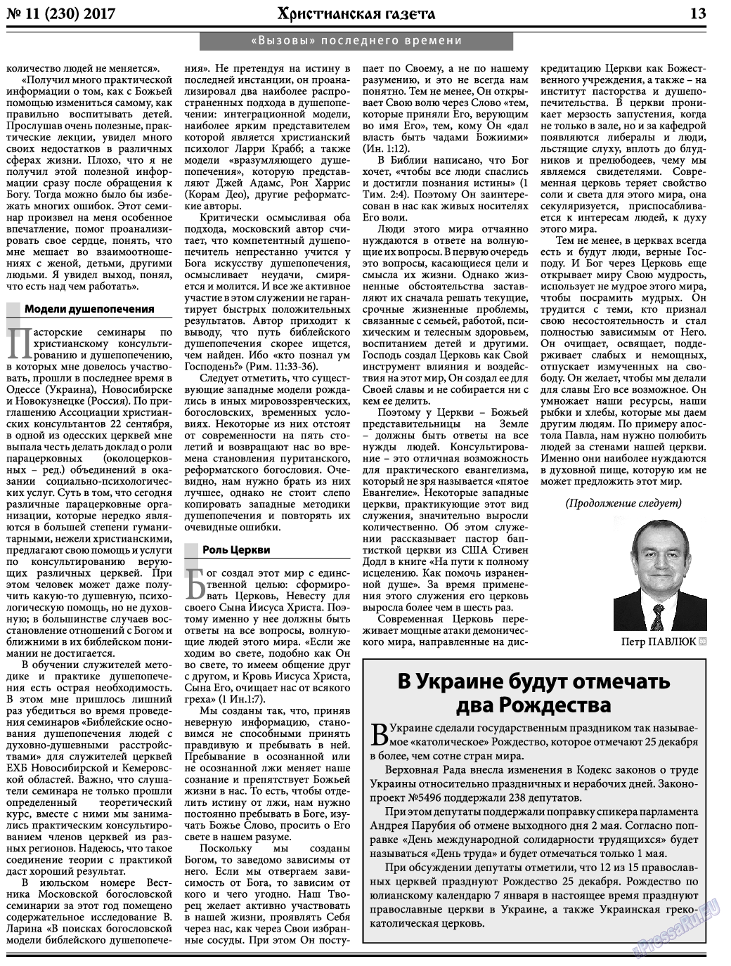 Христианская газета, газета. 2017 №11 стр.13
