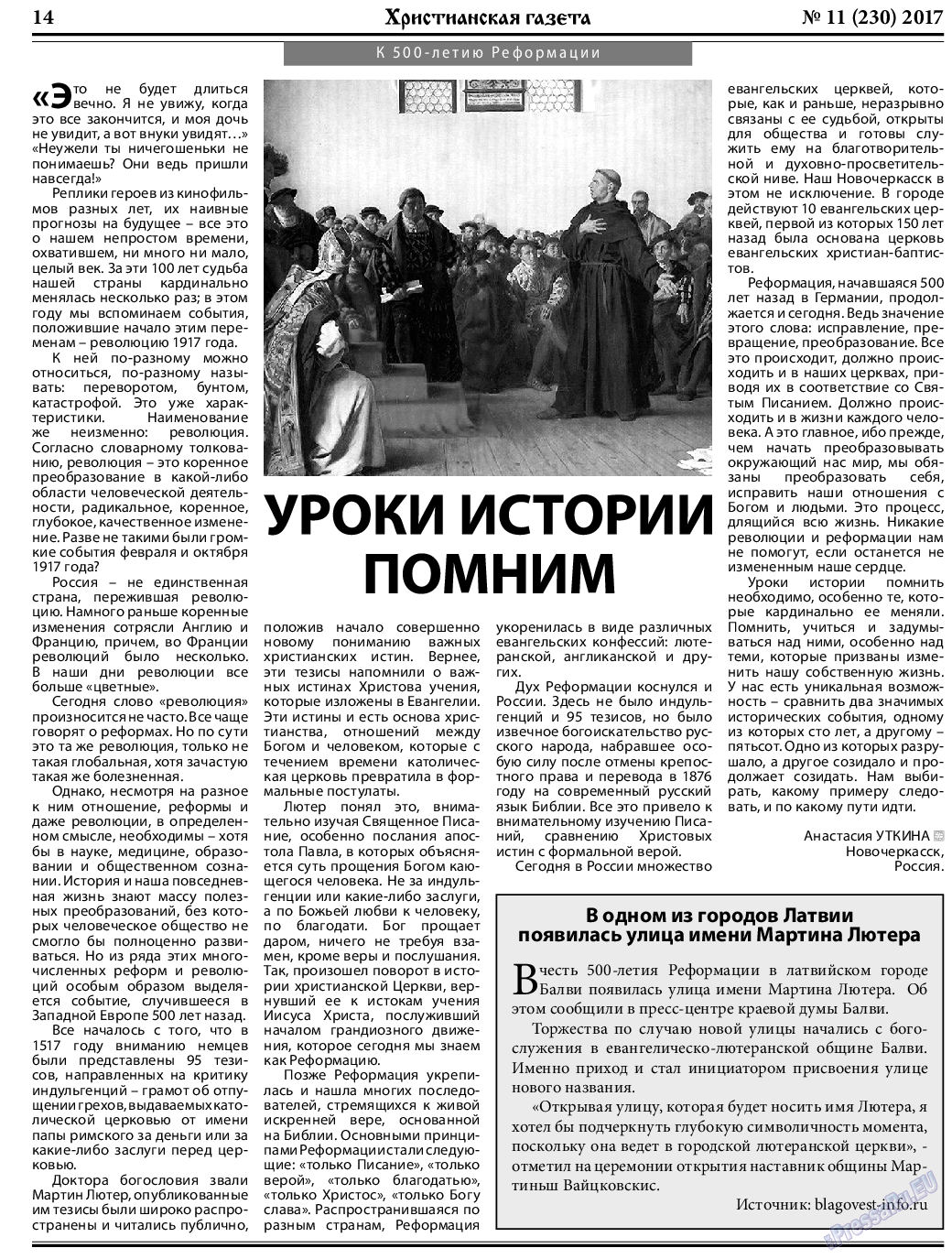 Христианская газета, газета. 2017 №11 стр.14