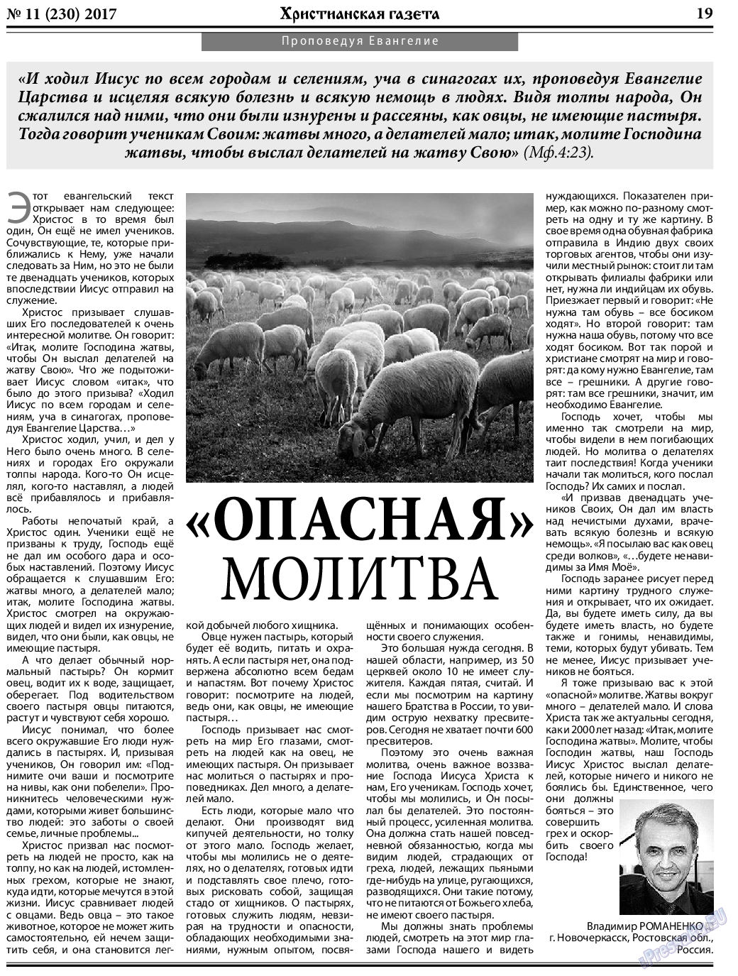 Христианская газета, газета. 2017 №11 стр.19