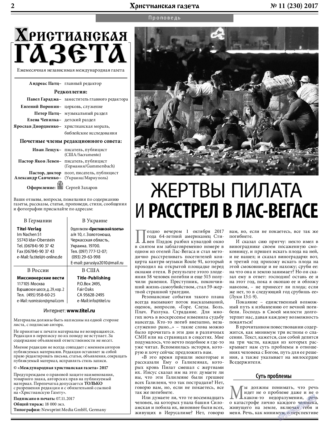 Христианская газета, газета. 2017 №11 стр.2