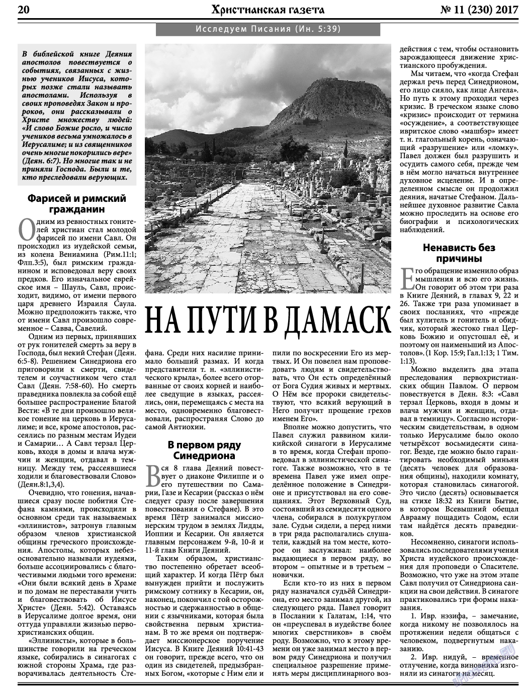 Христианская газета, газета. 2017 №11 стр.20
