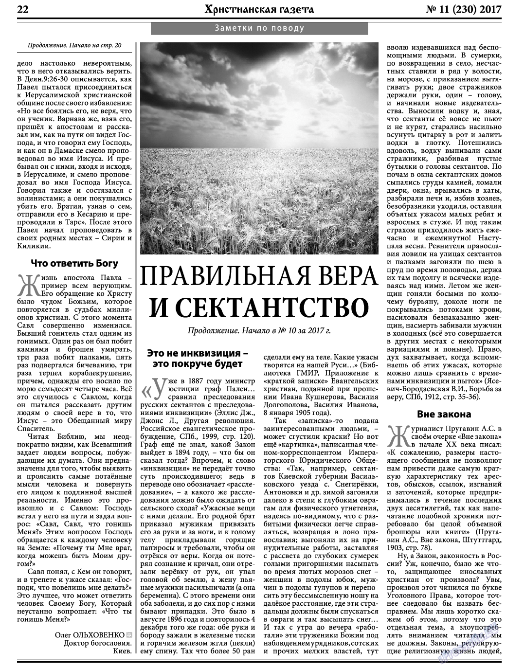 Христианская газета, газета. 2017 №11 стр.22